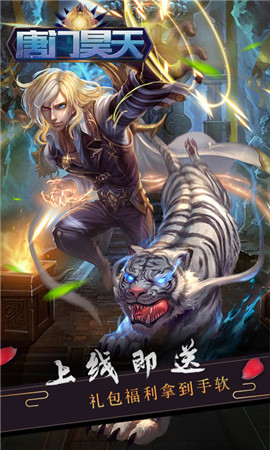 唐門昊天截圖欣賞