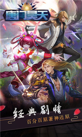唐門昊天