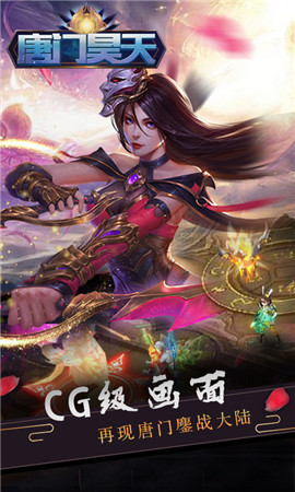 唐門昊天