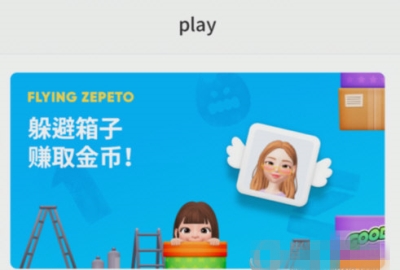 zepeto怎么赚钱 zepeto快速赚金币方法教程