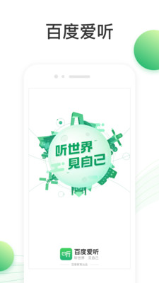 百度聽書
