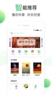 百度聽書