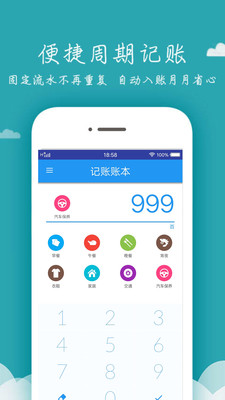 掌上記賬本