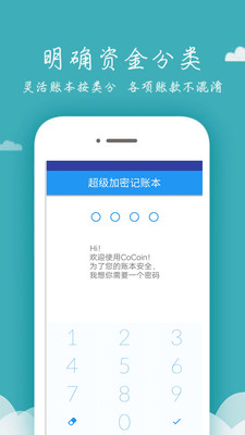 掌上記賬本