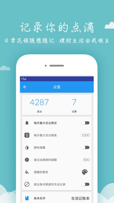 掌上記賬本