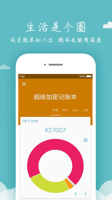 掌上記賬本
