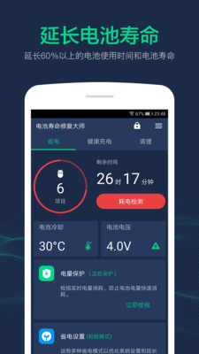 电池寿命修复大师游戏截图
