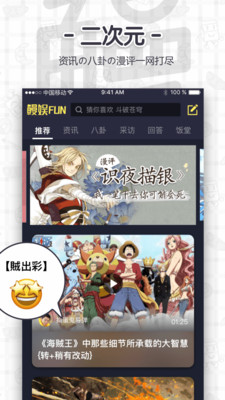 鰻娛FUN