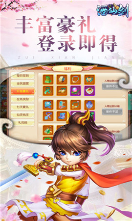 酒仙劍無限元寶版截圖欣賞
