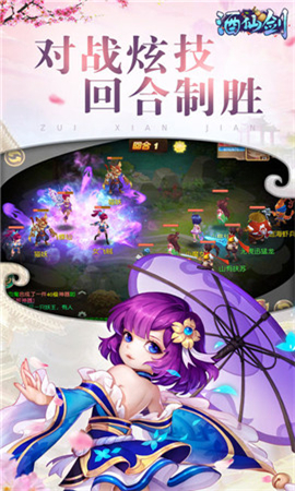 酒仙劍無限元寶版截圖欣賞