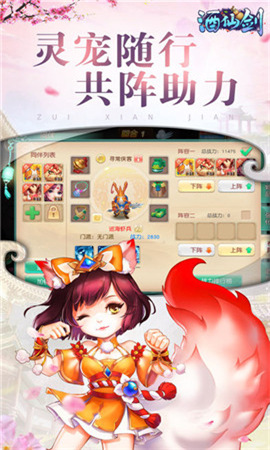 酒仙劍無限元寶版截圖欣賞