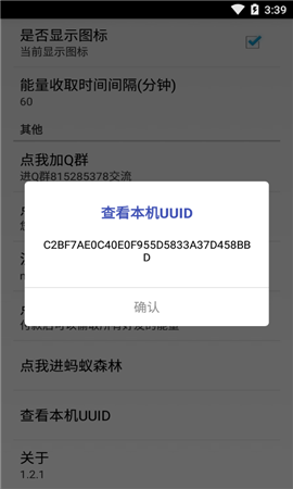螞蟻森林助手截圖欣賞