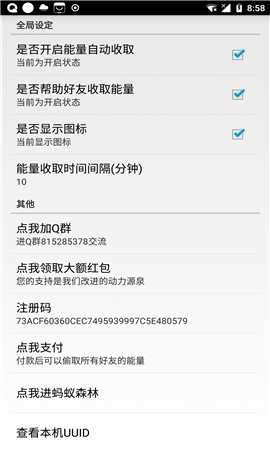 螞蟻森林助手