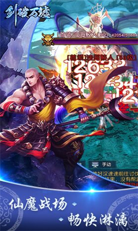 劍破萬墟截圖欣賞