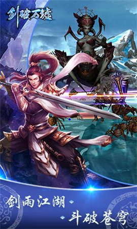 劍破萬墟無限元寶版