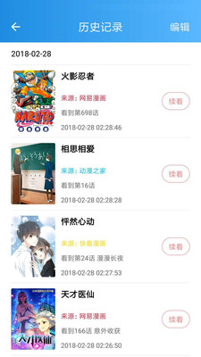 漫友漫畫(huà)截圖欣賞