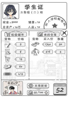 零花錢大作戰(zhàn)截圖欣賞