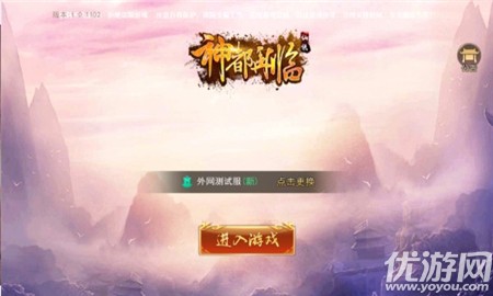 神都再臨截圖欣賞