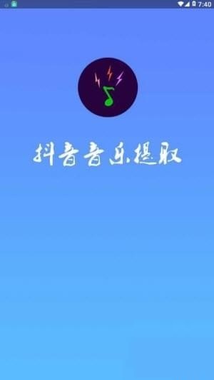 音頻提取器