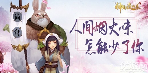神都夜行錄烹飪怎么玩 神都夜行錄烹飪玩法解析