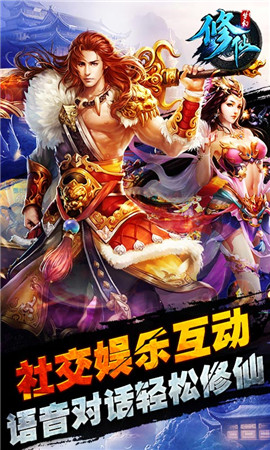 夢(mèng)幻修仙變態(tài)版截圖欣賞