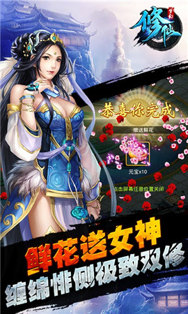 夢(mèng)幻修仙變態(tài)版