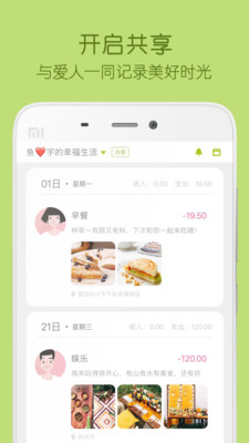 米丫記賬