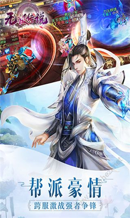 無(wú)極傳說無(wú)限金幣版
