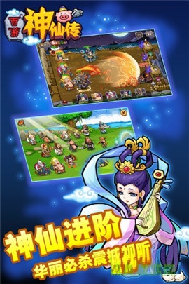 西游神仙傳截圖欣賞