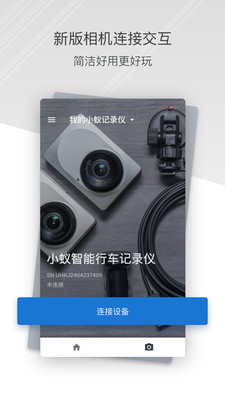 小蟻行車記錄儀