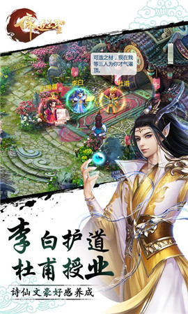 儒道至圣2手游截圖欣賞