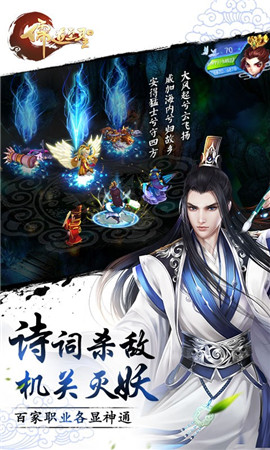 儒道至圣2手游截圖欣賞