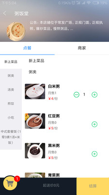 仙桃外賣