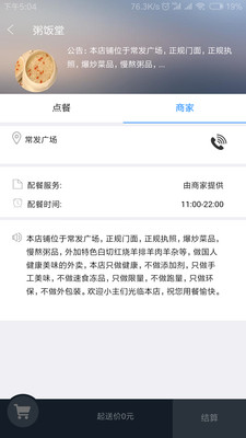 仙桃外賣