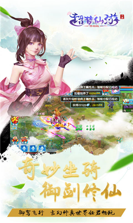 超夢仙游
