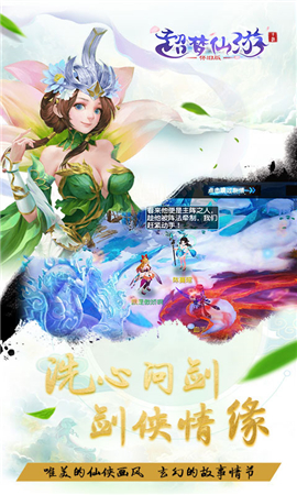 超夢仙游