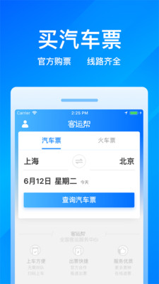客運幫