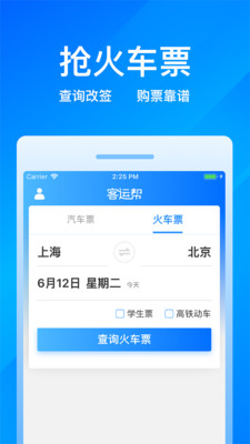 客運幫