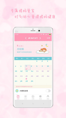 女生日歷截圖欣賞