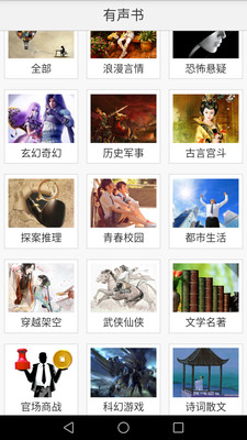 免費(fèi)聽(tīng)小說(shuō)大全