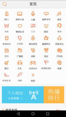 免費(fèi)聽(tīng)小說(shuō)大全