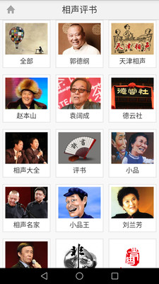 免費(fèi)聽(tīng)小說(shuō)大全