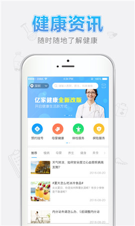億家健康