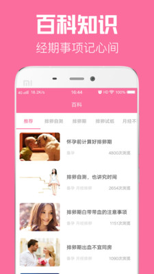 經(jīng)期管家