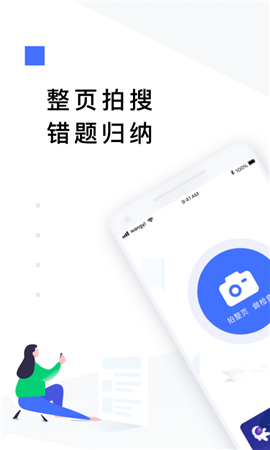 有道作業(yè)寶截圖欣賞