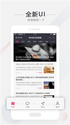 每日經(jīng)濟(jì)新聞