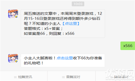 周五推送的文章中，本周周末登錄游戲，12月15-16日登錄游戲還將得到額外多
