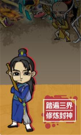 廢柴修真截圖欣賞