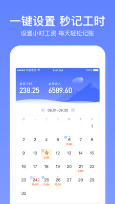 小時(shí)工記賬