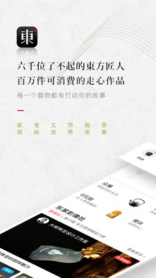 東家截圖欣賞